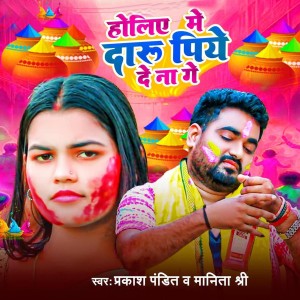 Listen to Holiya Mai Daru Piye De Na song with lyrics from Prakash Pandit