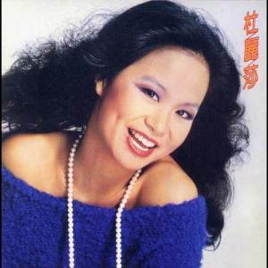 ดาวน์โหลดและฟังเพลง Qiang Wei Nu Fang พร้อมเนื้อเพลงจาก 杜丽莎Teresa Caprio