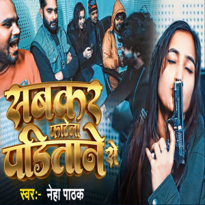 Album Sabkar Fatela Panditane Se (Explicit) from Neha Pathak