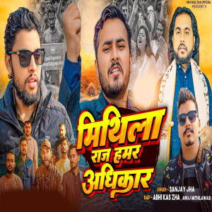 Listen to Mithila Raj Hamra Adhikar song with lyrics from Sanjay Jha