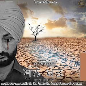 Album Sune Khet from Darsh Grewal