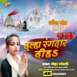 ดาวน์โหลดและฟังเพลง Dulha Rangdar Diha พร้อมเนื้อเพลงจาก Neha Nandani