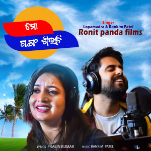 Listen to Mo Ganga Siuli song with lyrics from Bankim Patel