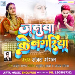 Listen to Januwa Ke Nagariya (Bhojpuri) song with lyrics from Sanjay Sangam