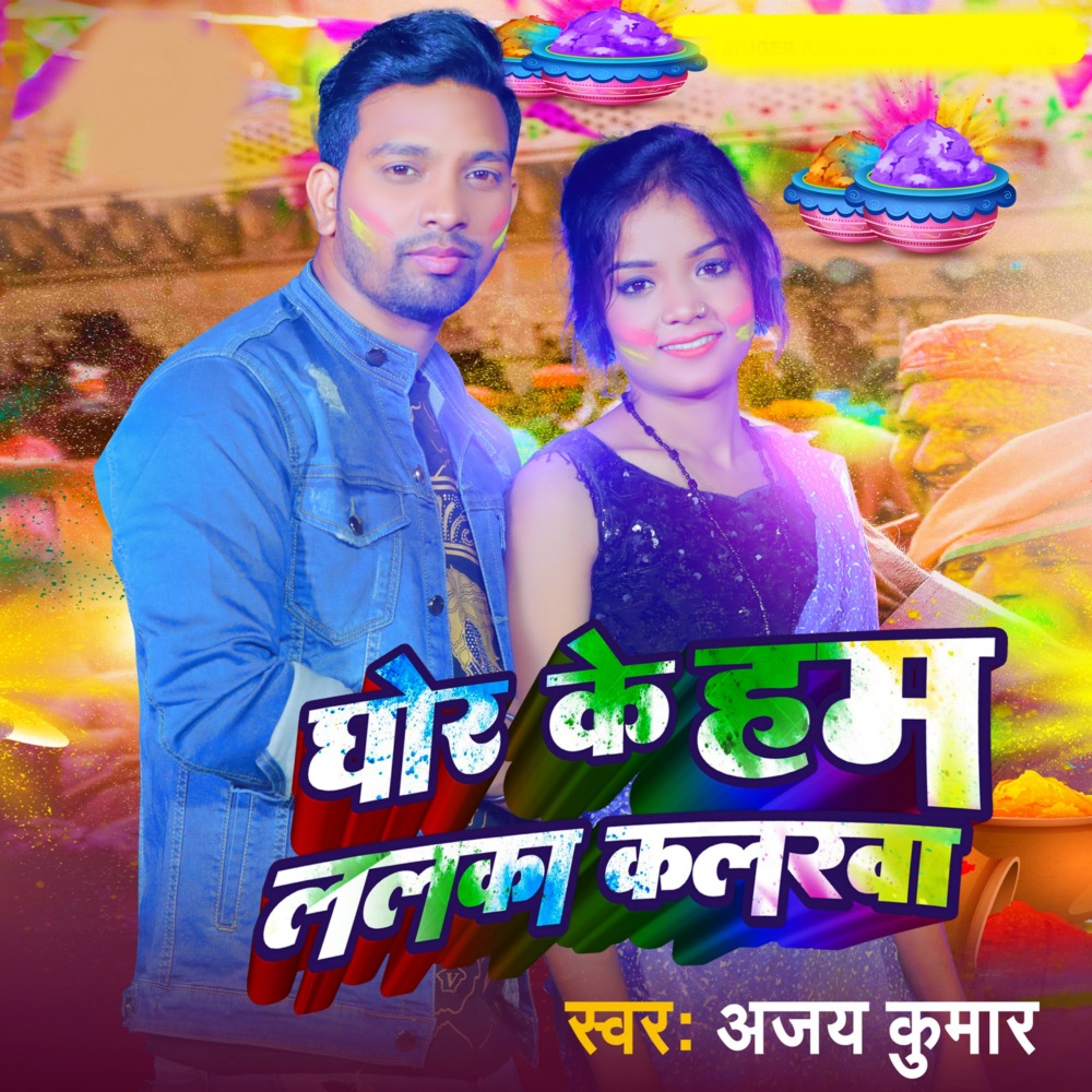 Ghor Ke Ham Lalka Colourwa