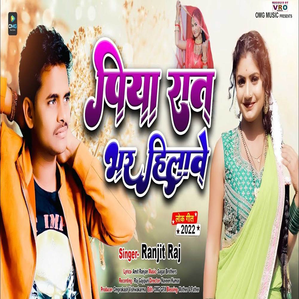 Piya Rat Bhar Hilaw