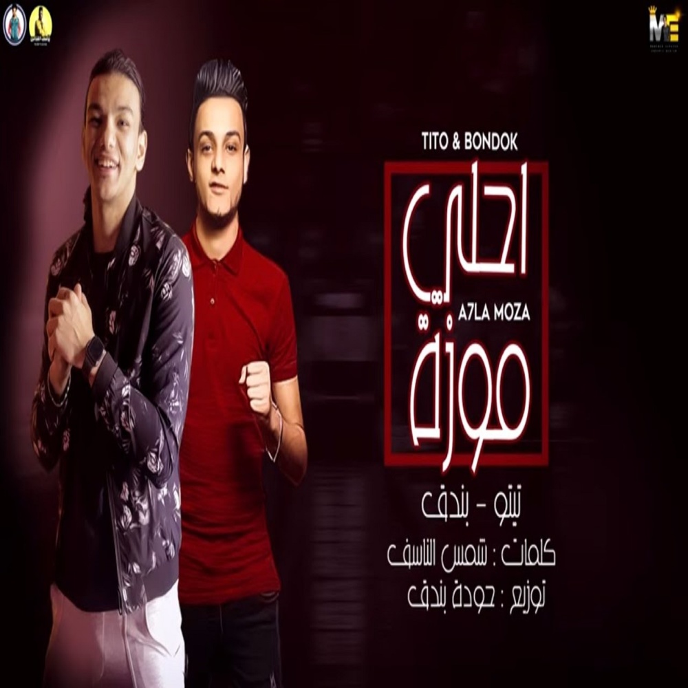 احلي موزة
