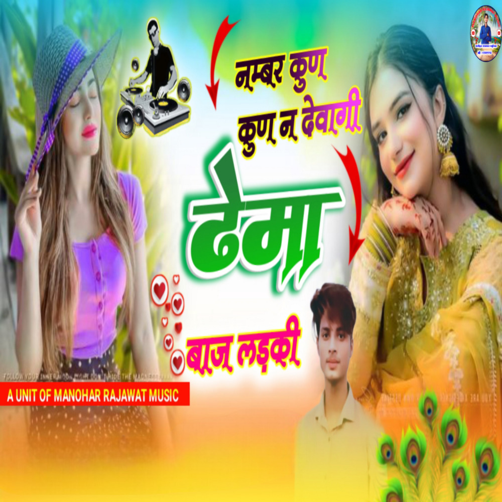 Number Kun Kun Ne Devagi Dema Baaj Ladki