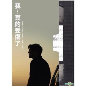 Album 我...真的受伤了 - Forever Love from Leehom Wang (王力宏)