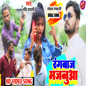 Listen to Rangbaaz Majnua song with lyrics from Ravi Bharti