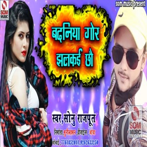 收聽Sonu Rajput的Badaniya Gor Jhalkai Chhou (maithili)歌詞歌曲