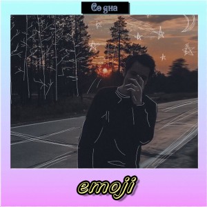 Listen to Со дна song with lyrics from Emoji