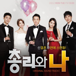 อัลบัม The Prime Minister and I (Original Television Soundtrack) ศิลปิน Korean Original Soundtrack