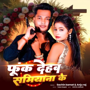 Listen to Pukh Dehab Samayana Ke song with lyrics from Sachin Kamat
