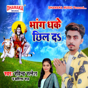 Listen to Bhang Dhake Chhil Da song with lyrics from Ravindra Ratnesh