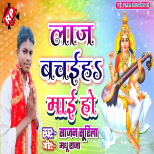 Sajan Surila的專輯Laz Bachaiha Mai Ho