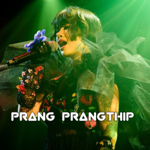 ดาวน์โหลดและฟังเพลง สาวเซี่ยงไฮ้ พร้อมเนื้อเพลงจาก Prang Prangthip