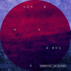 收聽Monday Kiz的If you leave me now (Instrumental)歌詞歌曲