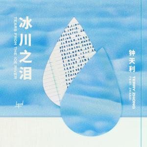 Album Tears from the Ice River oleh Zkaaai