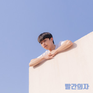 Listen to Will you go out with me? song with lyrics from 빨간의자