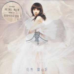 Listen to Jin Ci song with lyrics from Jade Kwan (关心妍)