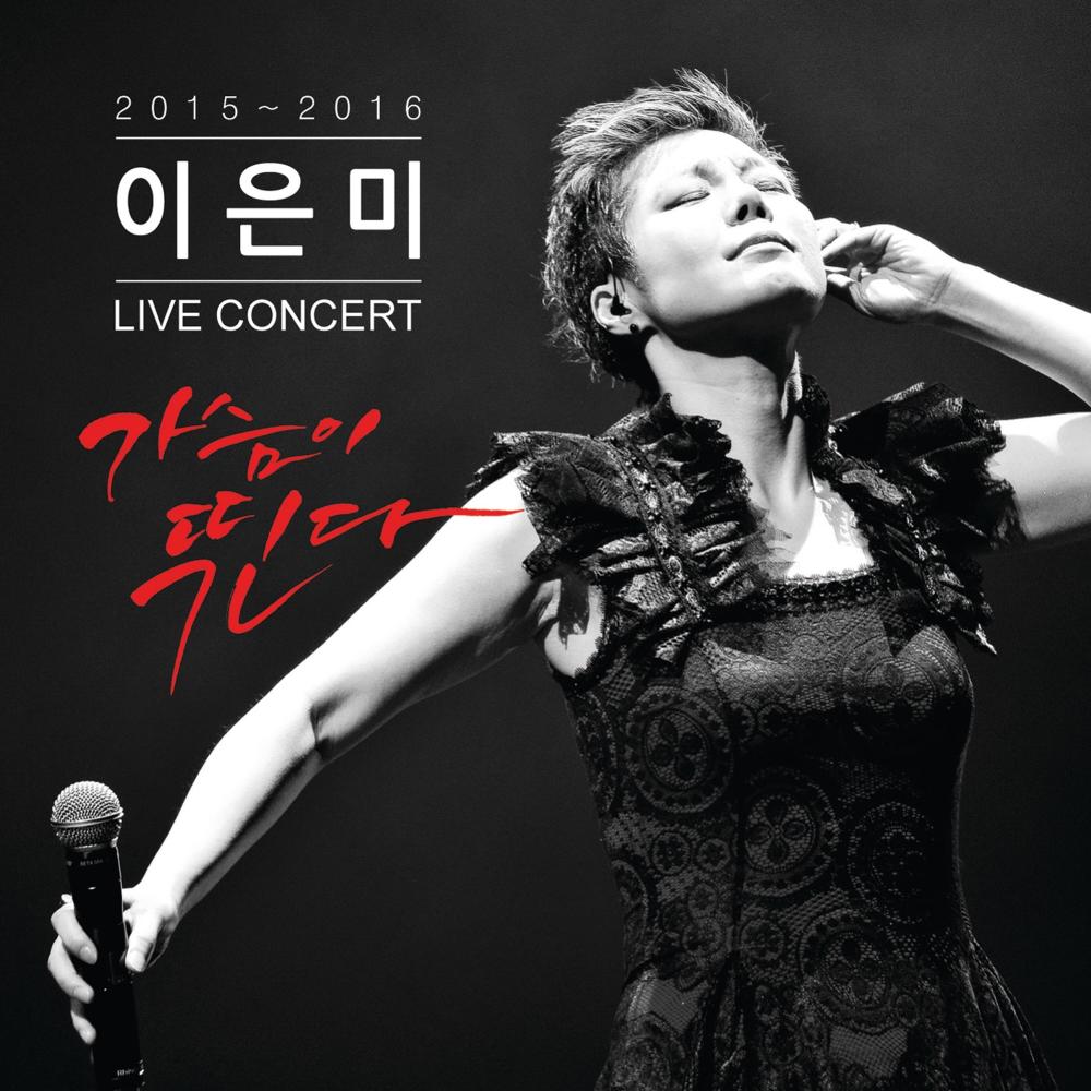 기억 속으로 (Live)