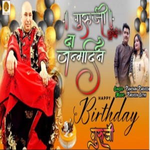 ดาวน์โหลดและฟังเพลง Guruji Da Janmdin พร้อมเนื้อเพลงจาก Pancham