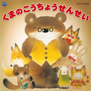 Listen to おはようのうた1【セリフ&BGM】 song with lyrics from 吉川正夫