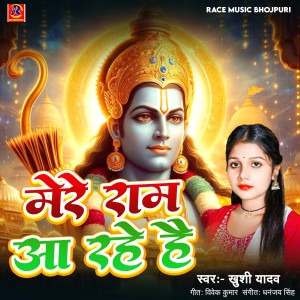 Listen to Mere Raam Aa Rahe Hai song with lyrics from Khushi Yadav