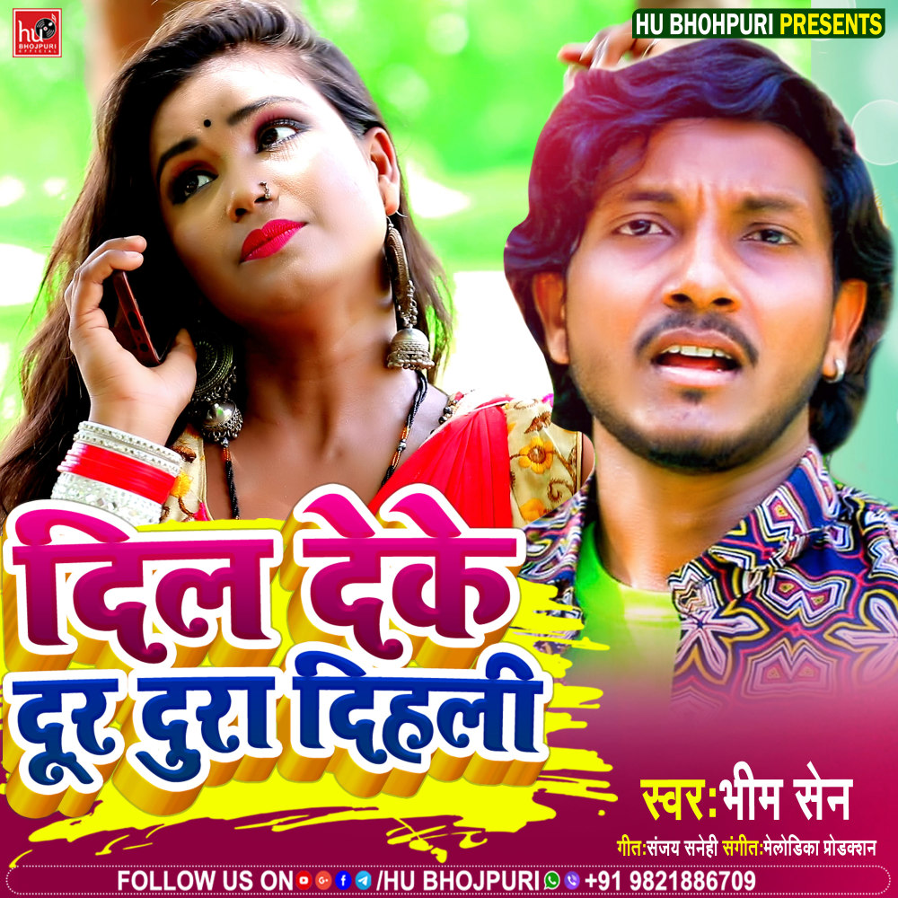 Dil Deke Dur Dura Dihali (Bhojpuri)