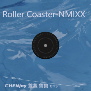 收聽CHENjoy的Roller Coaster (cover: NMIXX) (完整版)歌詞歌曲