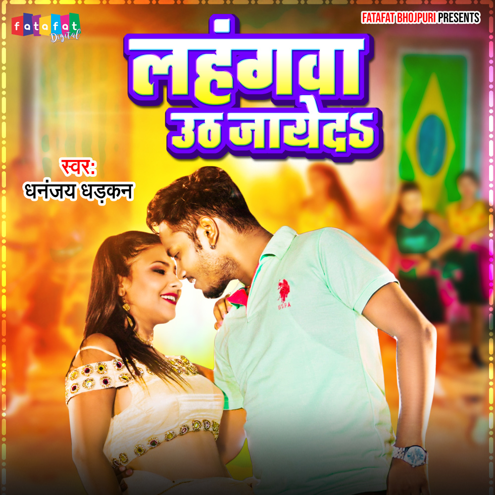 Lahangwa Uth Jaye Da (Bhojpuri)