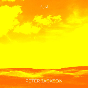 Peter Jackson的专辑اخوك