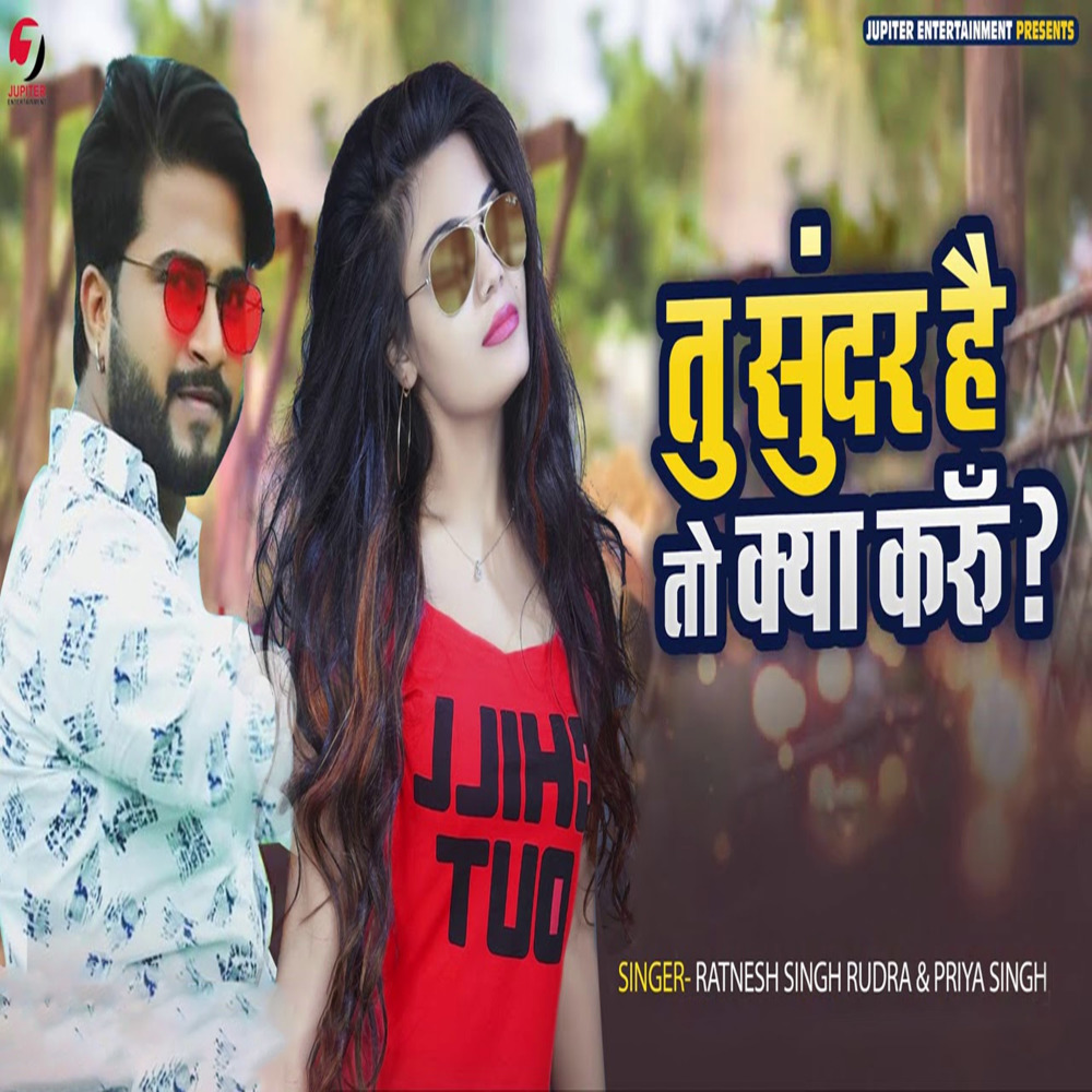 Tu Sundar Hai To Kya Karu