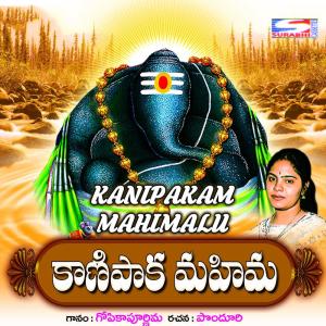 ดาวน์โหลดและฟังเพลง Kanipaaka Muraarandi พร้อมเนื้อเพลงจาก ดารานักร้องหลายคน