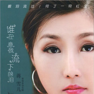 Listen to Tears Running Dried song with lyrics from 蒋雪儿