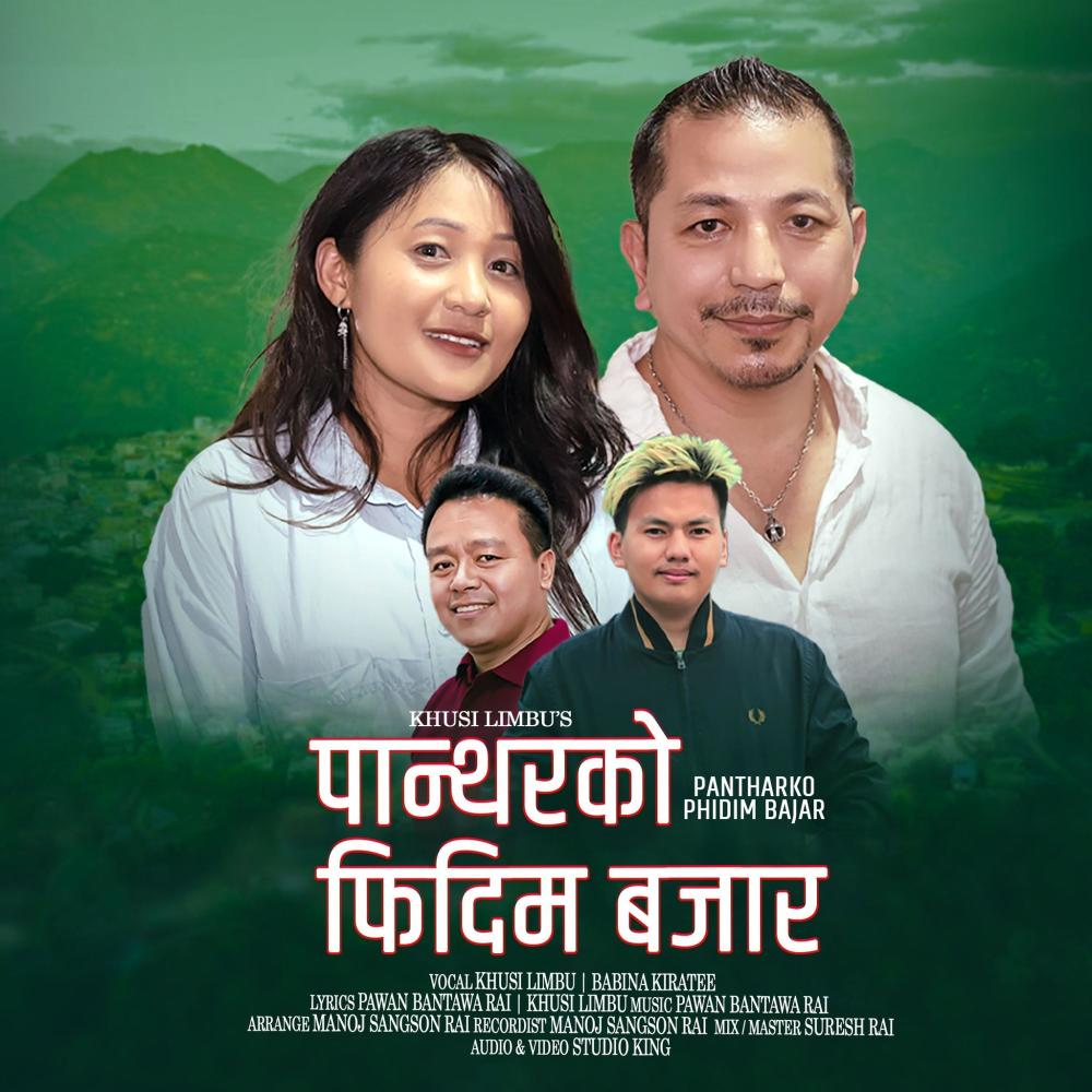 Pantharko Phidim Bazara (feat. Babina Kiratee)