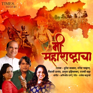 ดาวน์โหลดและฟังเพลง Mi Maharashtracha พร้อมเนื้อเพลงจาก Suresh Wadkar