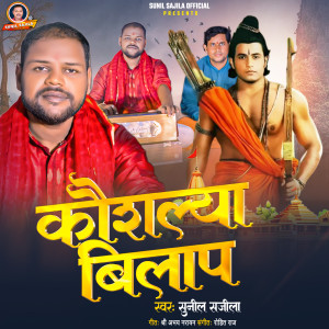 Listen to Kaushalya Vilap song with lyrics from sunil sajila
