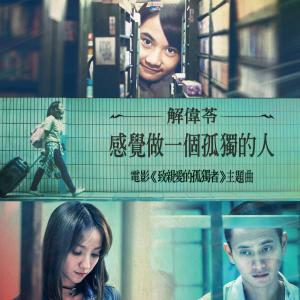 Album Being A Lonely Person from 解伟苓