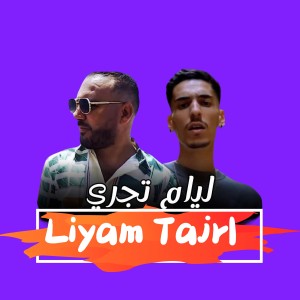 Listen to Liyam Tajri (Remix) song with lyrics from Dj Fouzi
