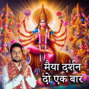 Album Maiya Darshan Do Ek Baar from 
