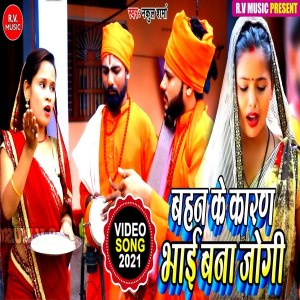 Listen to Bahan Ke Karan Bhai Bana Jogi (Bhojpuri) song with lyrics from Nakul Sharma