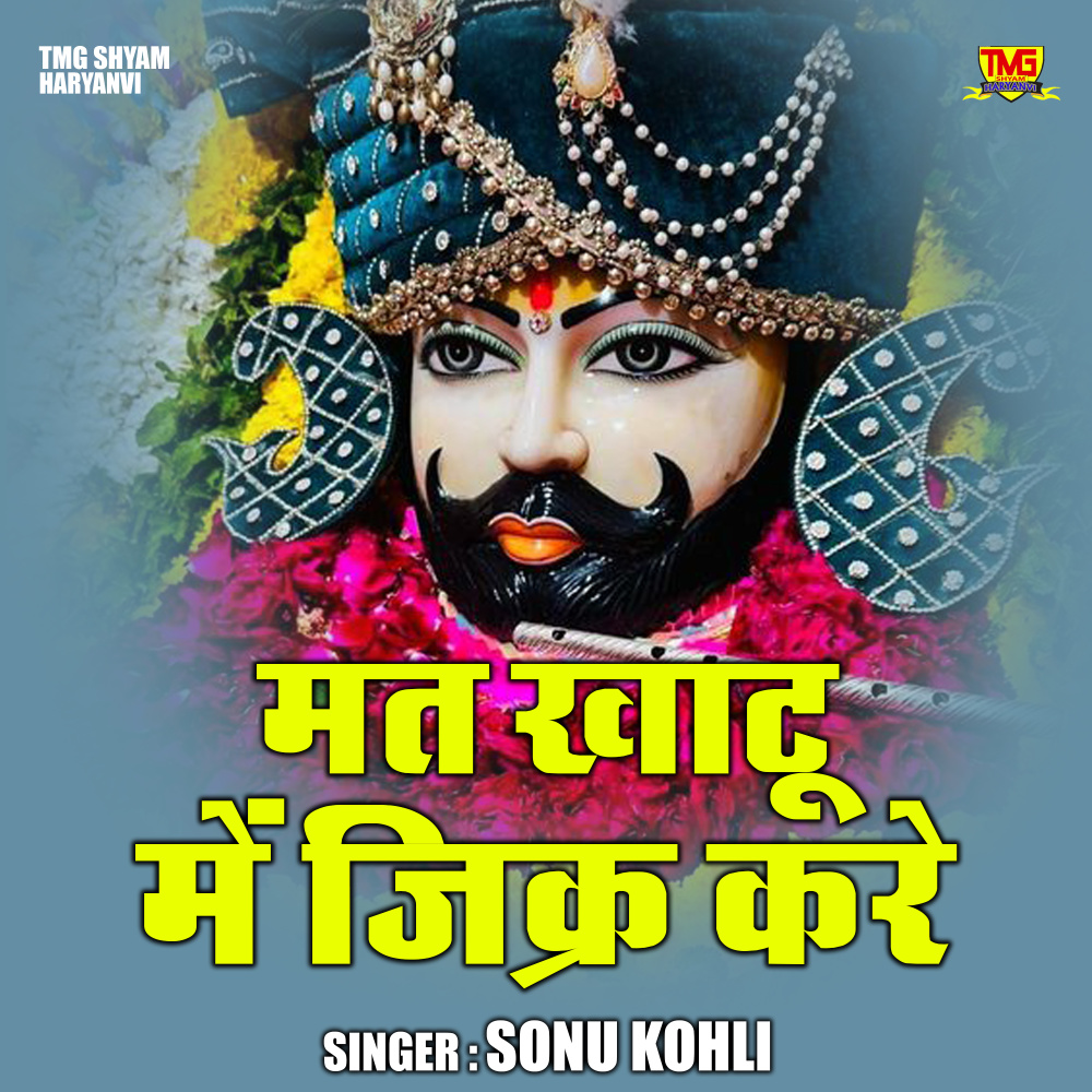 Mat Khatu Mein Jikr Kare (Hindi)