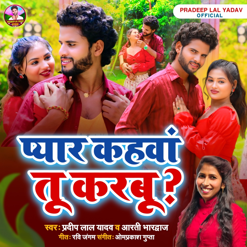 Pyar Kahwa Tu Karbu