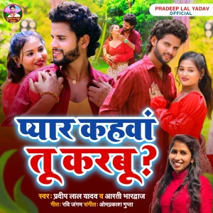 Listen to Pyar Kahwa Tu Karbu song with lyrics from Pradeep Lal Yadav
