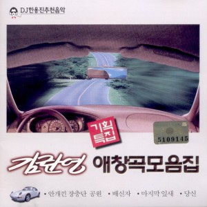 Album 애창곡 애창곡 oleh 김란영