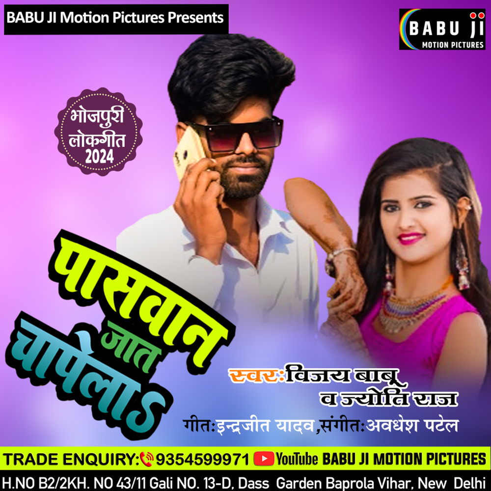 Paswan Jaat Chapela