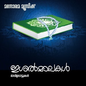 Listen to Ee Neela Vanam song with lyrics from O.U.Basheer