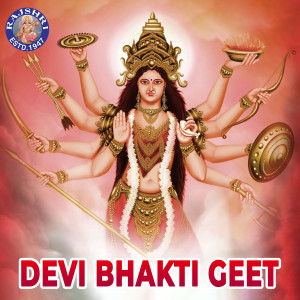 Devi Bhakti Geet